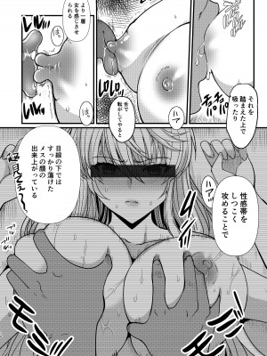 [ねことはと (鳩矢豆七)] 憧れの女性(せんせい)は痴漢電車で調教済みでした7_10