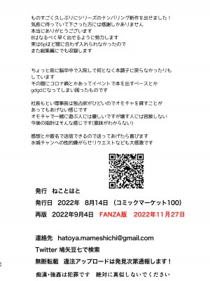 [ねことはと (鳩矢豆七)] 憧れの女性(せんせい)は痴漢電車で調教済みでした7_42