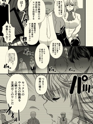 [ねことはと (鳩矢豆七)] 憧れの女性(せんせい)は痴漢電車で調教済みでした7_44