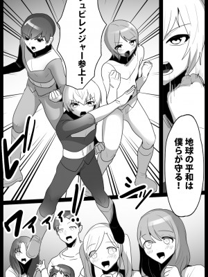 [ぱ～みっしょん (トッポギ)] ヒーロー少年達が怪人に人格射精させられ人生終了してコンドームに封印されるお話_02