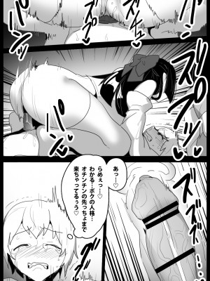 [ぱ～みっしょん (トッポギ)] ヒーロー少年達が怪人に人格射精させられ人生終了してコンドームに封印されるお話_24