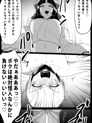 [ぱ～みっしょん (トッポギ)] ヒーロー少年達が怪人に人格射精させられ人生終了してコンドームに封印されるお話_25