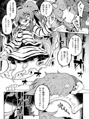 [運命のイカスミ (春雨)] 高麗野あうんの怨霊退治 (東方Project) [DL版]_02