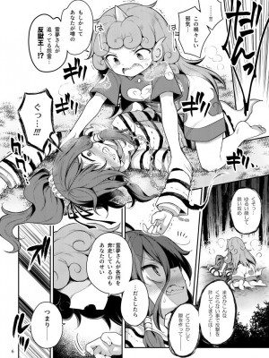 [運命のイカスミ (春雨)] 高麗野あうんの怨霊退治 (東方Project) [DL版]_05