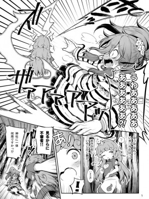 [運命のイカスミ (春雨)] 高麗野あうんの怨霊退治 (東方Project) [DL版]_04