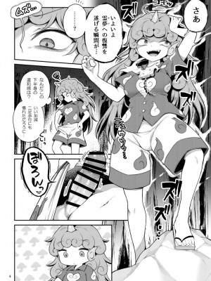 [運命のイカスミ (春雨)] 高麗野あうんの怨霊退治 (東方Project) [DL版]_03