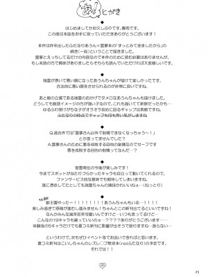 [運命のイカスミ (春雨)] 高麗野あうんの怨霊退治 (東方Project) [DL版]_24