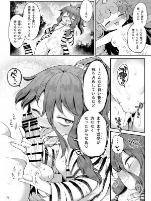 [運命のイカスミ (春雨)] 高麗野あうんの怨霊退治 (東方Project) [DL版]_23