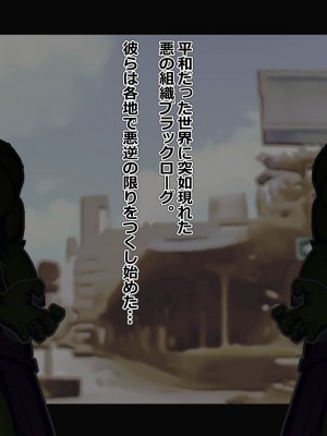 [アルジマ ] 敗北ヒロインの壊し方。_002