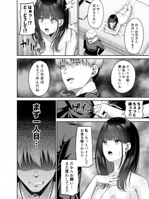 [ふじ家 (ねくたー )] 逆転円交〜俺が買われる世界〜_025