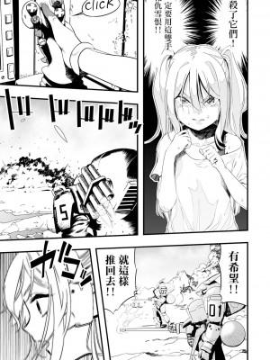 [かぶらな] ガンフラップトゥルーパーズ (リョナキング vol.25) [沒有漢化] [DL版]_06