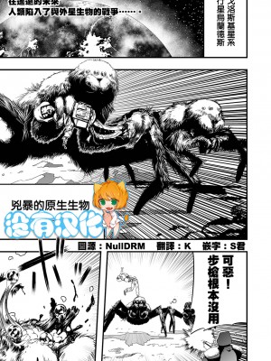 [かぶらな] ガンフラップトゥルーパーズ (リョナキング vol.25) [沒有漢化] [DL版]_01