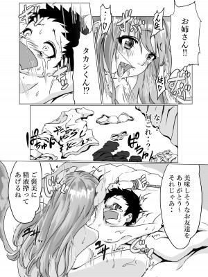 [ぱ～みっしょん (クロスk)] 噂のゲーム好きお姉さん家に遊びに行ったら正体はサキュバスでまんまと奴隷にされちゃったお話_06