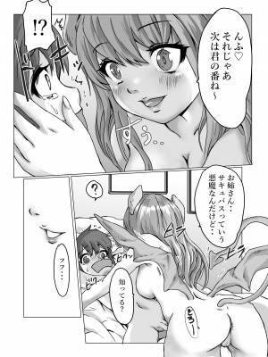 [ぱ～みっしょん (クロスk)] 噂のゲーム好きお姉さん家に遊びに行ったら正体はサキュバスでまんまと奴隷にされちゃったお話_09