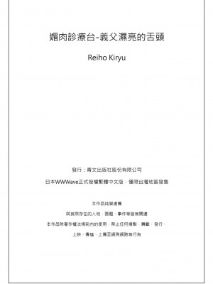 [桐生玲峰] 媚肉診察台－ヌメって光る義父の舌｜媚肉診療台-義父濕亮的舌頭 [中国翻訳]_078