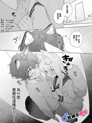 [pink carrot (usachanGET)] ♂が受け。キツネちゃん×タヌキくん｜♂吃掉小公狸。小狐狸X狸猫同学 [橄榄汉化组]_02