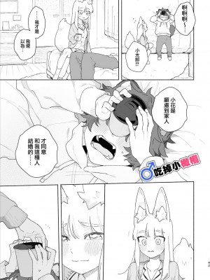 [pink carrot (usachanGET)] ♂が受け。キツネちゃん×タヌキくん｜♂吃掉小公狸。小狐狸X狸猫同学 [橄榄汉化组]_43
