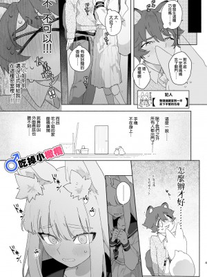 [pink carrot (usachanGET)] ♂が受け。キツネちゃん×タヌキくん｜♂吃掉小公狸。小狐狸X狸猫同学 [橄榄汉化组]_05