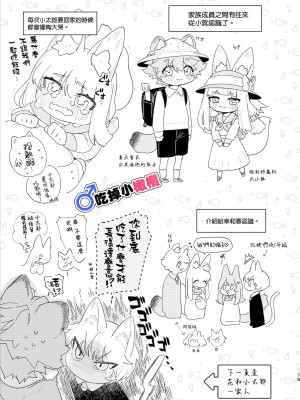 [pink carrot (usachanGET)] ♂が受け。キツネちゃん×タヌキくん｜♂吃掉小公狸。小狐狸X狸猫同学 [橄榄汉化组]_79