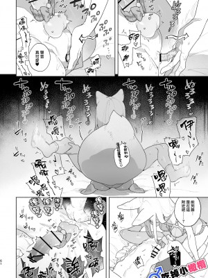 [pink carrot (usachanGET)] ♂が受け。キツネちゃん×タヌキくん｜♂吃掉小公狸。小狐狸X狸猫同学 [橄榄汉化组]_62