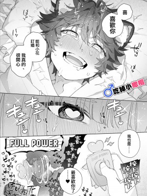 [pink carrot (usachanGET)] ♂が受け。キツネちゃん×タヌキくん｜♂吃掉小公狸。小狐狸X狸猫同学 [橄榄汉化组]_72