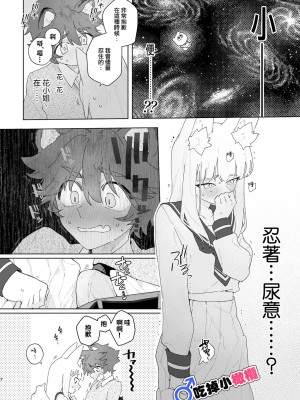 [pink carrot (usachanGET)] ♂が受け。キツネちゃん×タヌキくん｜♂吃掉小公狸。小狐狸X狸猫同学 [橄榄汉化组]_08