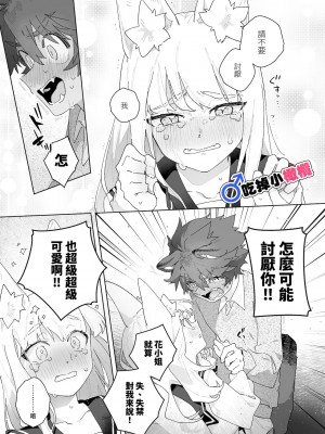 [pink carrot (usachanGET)] ♂が受け。キツネちゃん×タヌキくん｜♂吃掉小公狸。小狐狸X狸猫同学 [橄榄汉化组]_15