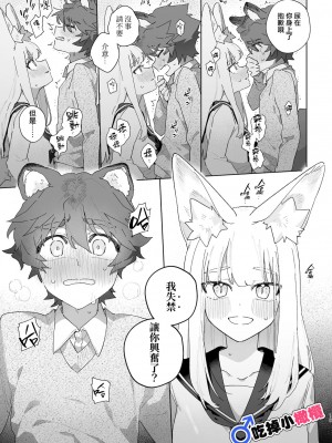 [pink carrot (usachanGET)] ♂が受け。キツネちゃん×タヌキくん｜♂吃掉小公狸。小狐狸X狸猫同学 [橄榄汉化组]_19