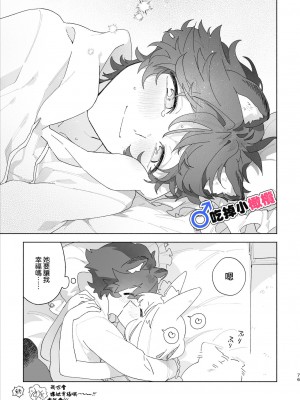 [pink carrot (usachanGET)] ♂が受け。キツネちゃん×タヌキくん｜♂吃掉小公狸。小狐狸X狸猫同学 [橄榄汉化组]_77