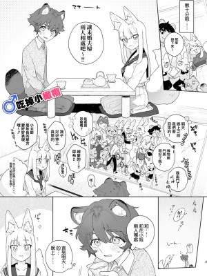 [pink carrot (usachanGET)] ♂が受け。キツネちゃん×タヌキくん｜♂吃掉小公狸。小狐狸X狸猫同学 [橄榄汉化组]_03