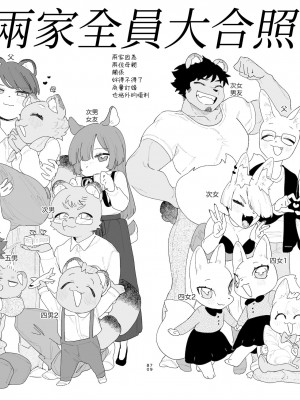 [pink carrot (usachanGET)] ♂が受け。キツネちゃん×タヌキくん｜♂吃掉小公狸。小狐狸X狸猫同学 [橄榄汉化组]_80