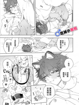 [pink carrot (usachanGET)] ♂が受け。キツネちゃん×タヌキくん｜♂吃掉小公狸。小狐狸X狸猫同学 [橄榄汉化组]_47