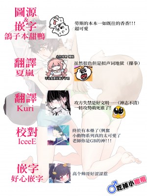 [pink carrot (usachanGET)] ♂が受け。キツネちゃん×タヌキくん｜♂吃掉小公狸。小狐狸X狸猫同学 [橄榄汉化组]_84