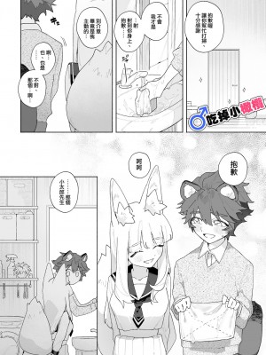 [pink carrot (usachanGET)] ♂が受け。キツネちゃん×タヌキくん｜♂吃掉小公狸。小狐狸X狸猫同学 [橄榄汉化组]_24