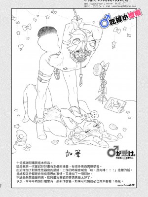 [pink carrot (usachanGET)] ♂が受け。キツネちゃん×タヌキくん｜♂吃掉小公狸。小狐狸X狸猫同学 [橄榄汉化组]_81