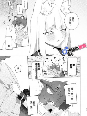 [pink carrot (usachanGET)] ♂が受け。キツネちゃん×タヌキくん｜♂吃掉小公狸。小狐狸X狸猫同学 [橄榄汉化组]_25