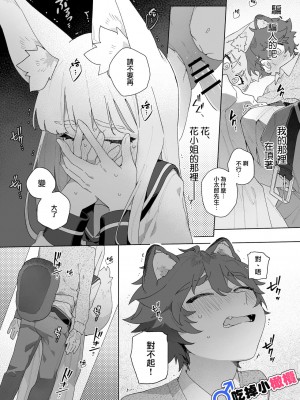 [pink carrot (usachanGET)] ♂が受け。キツネちゃん×タヌキくん｜♂吃掉小公狸。小狐狸X狸猫同学 [橄榄汉化组]_09