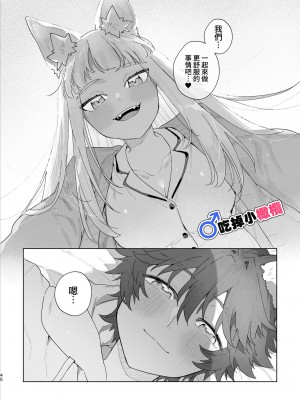 [pink carrot (usachanGET)] ♂が受け。キツネちゃん×タヌキくん｜♂吃掉小公狸。小狐狸X狸猫同学 [橄榄汉化组]_46