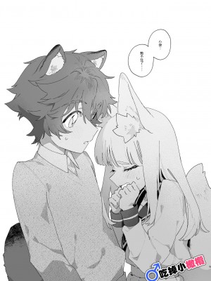 [pink carrot (usachanGET)] ♂が受け。キツネちゃん×タヌキくん｜♂吃掉小公狸。小狐狸X狸猫同学 [橄榄汉化组]_07