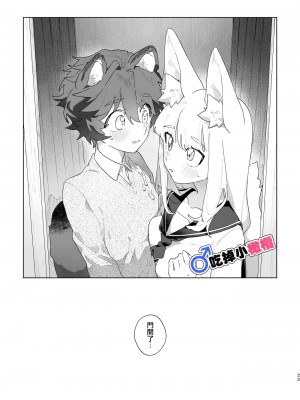 [pink carrot (usachanGET)] ♂が受け。キツネちゃん×タヌキくん｜♂吃掉小公狸。小狐狸X狸猫同学 [橄榄汉化组]_23