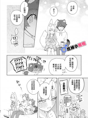 [pink carrot (usachanGET)] ♂が受け。キツネちゃん×タヌキくん｜♂吃掉小公狸。小狐狸X狸猫同学 [橄榄汉化组]_42