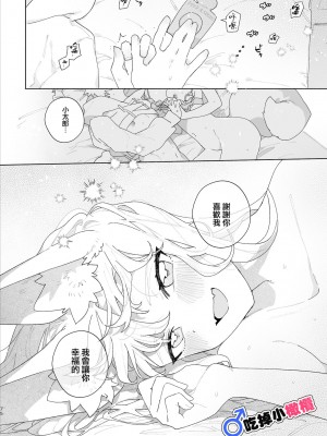 [pink carrot (usachanGET)] ♂が受け。キツネちゃん×タヌキくん｜♂吃掉小公狸。小狐狸X狸猫同学 [橄榄汉化组]_76