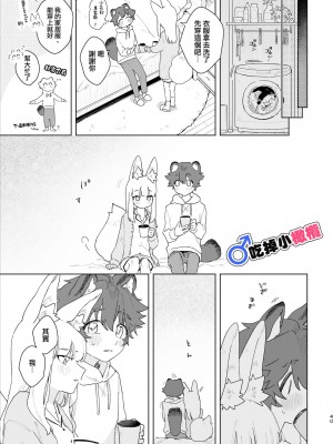 [pink carrot (usachanGET)] ♂が受け。キツネちゃん×タヌキくん｜♂吃掉小公狸。小狐狸X狸猫同学 [橄榄汉化组]_41