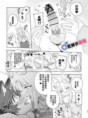 [pink carrot (usachanGET)] ♂が受け。キツネちゃん×タヌキくん｜♂吃掉小公狸。小狐狸X狸猫同学 [橄榄汉化组]_55