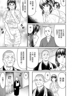 [秋口幸迅] 絶倫寺で人妻SEX修行～やだっ…住職の太いのでイッちゃう！｜人妻在金槍不倒寺SEX修行_討厭…！要被住持的大傢伙弄到高潮了！ [中国翻訳]_049