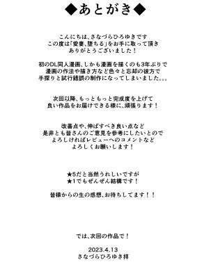 [さなづら同人誌発行所 (さなづらひろゆき)] 愛妻、堕ちる 〜浮気セックスでオホ声絶頂アクメする 巨乳妻の寝取られを俺だけが知らない〜 [蒙面牛头侠汉化]_62