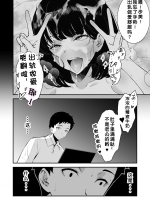 [さなづら同人誌発行所 (さなづらひろゆき)] 愛妻、堕ちる 〜浮気セックスでオホ声絶頂アクメする 巨乳妻の寝取られを俺だけが知らない〜 [蒙面牛头侠汉化]_21