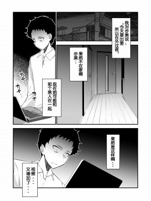 [さなづら同人誌発行所 (さなづらひろゆき)] 愛妻、堕ちる 〜浮気セックスでオホ声絶頂アクメする 巨乳妻の寝取られを俺だけが知らない〜 [蒙面牛头侠汉化]_45