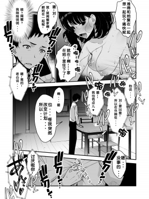 [さなづら同人誌発行所 (さなづらひろゆき)] 愛妻、堕ちる 〜浮気セックスでオホ声絶頂アクメする 巨乳妻の寝取られを俺だけが知らない〜 [蒙面牛头侠汉化]_23