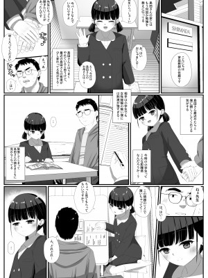 [さかえてないです。 (さかえ)] 島田さんは優等性_05